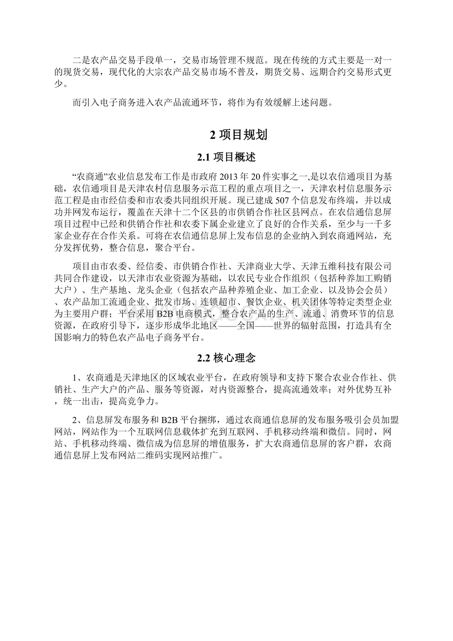 电子商务三创赛策划案模板农商通上课讲义.docx_第2页