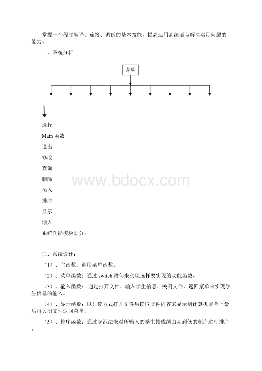 c课程设计学生成绩管理系统.docx_第2页