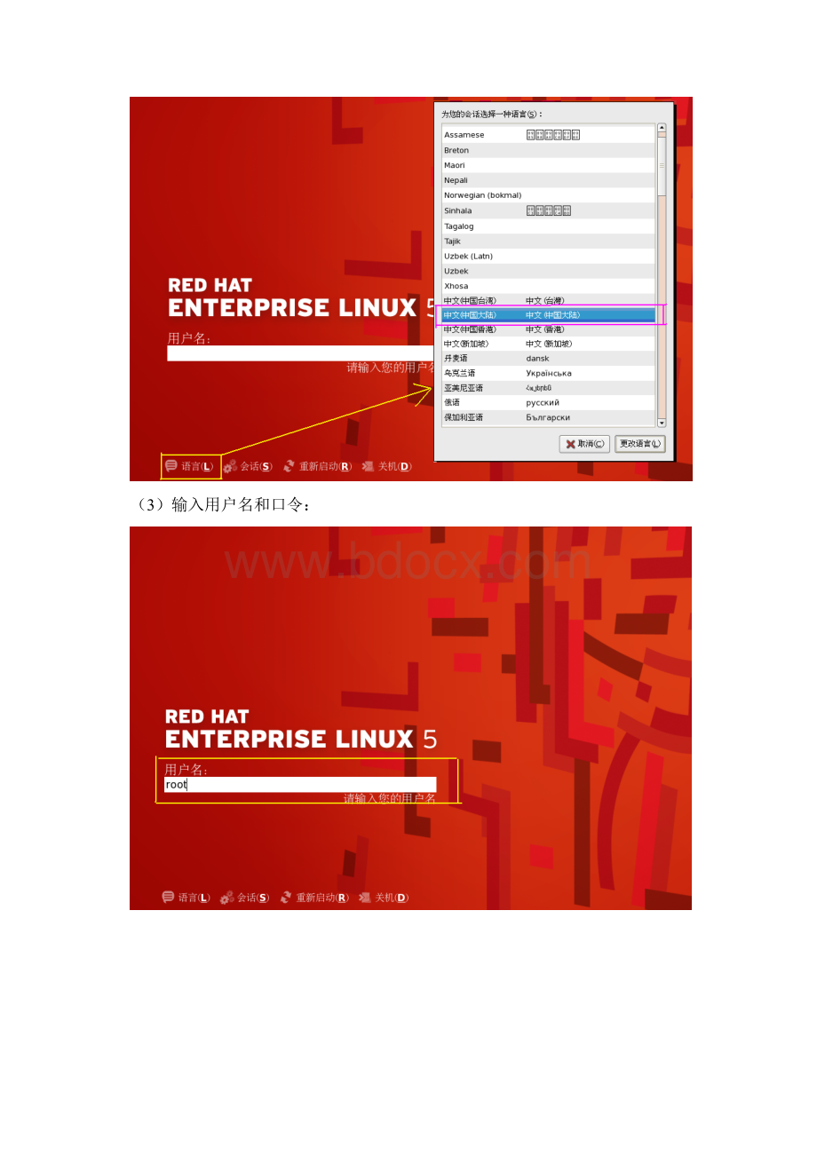 Linux操作系统基本操作.docx_第2页