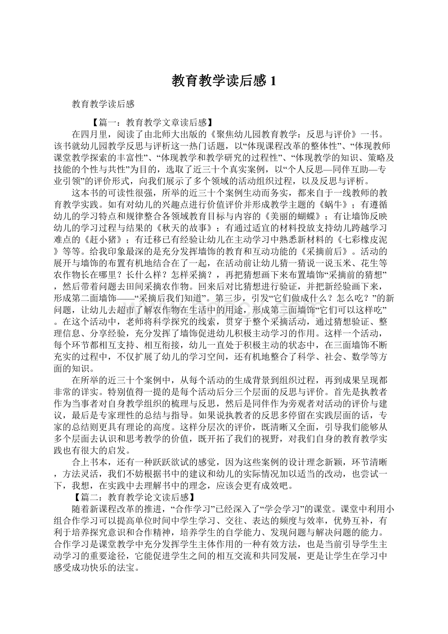 教育教学读后感1文档格式.docx_第1页