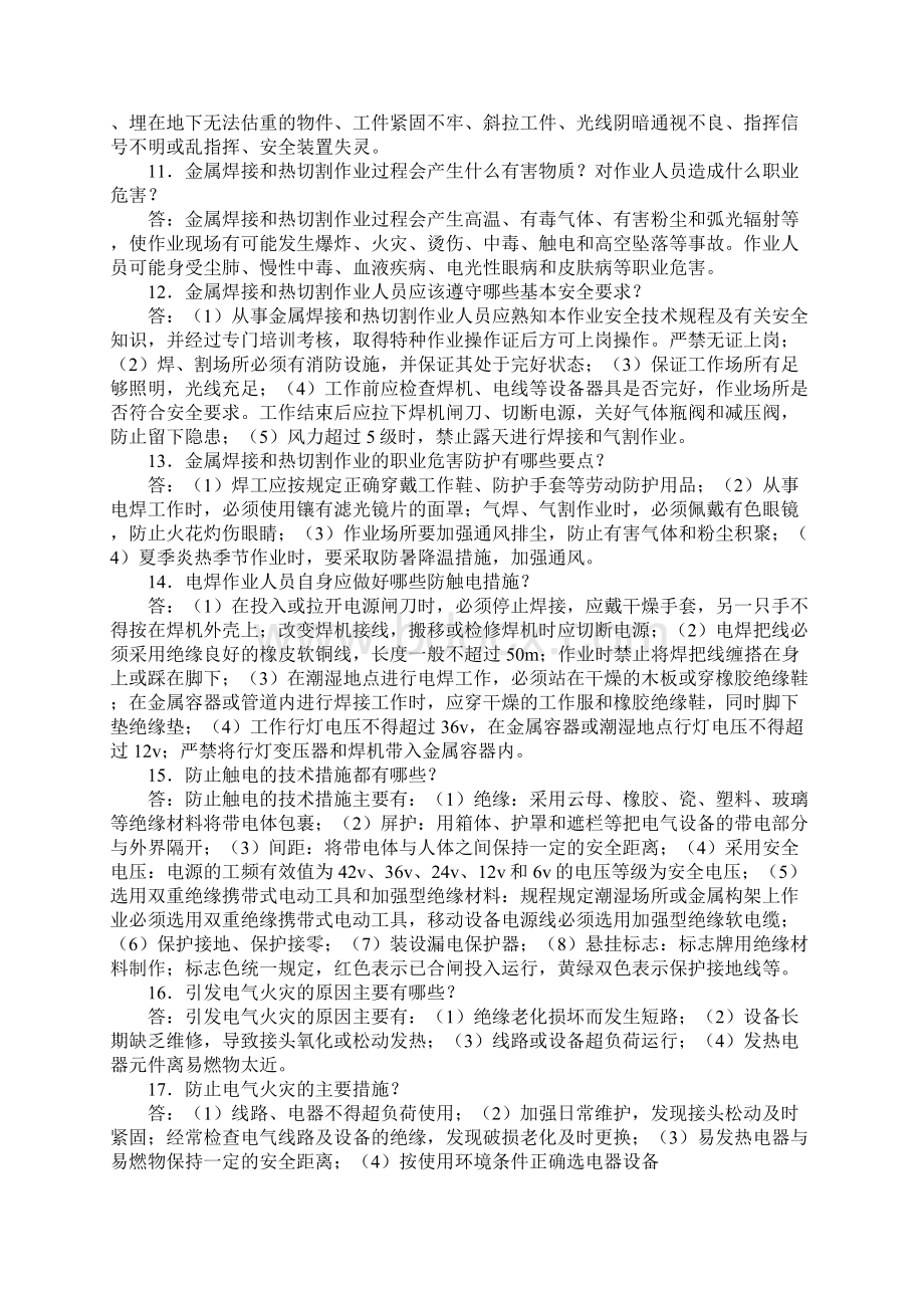 水利水电安全知识Word文档下载推荐.docx_第2页