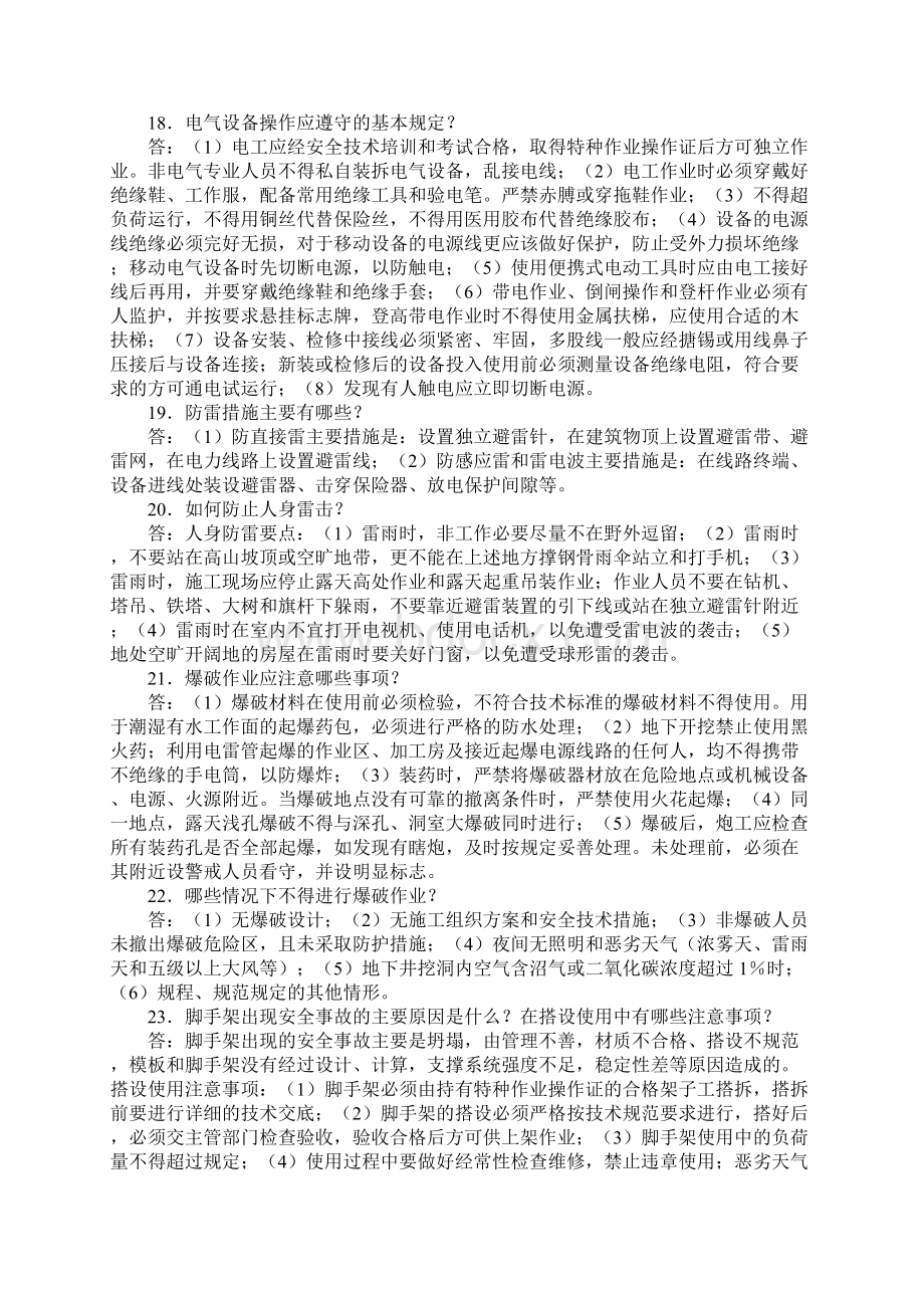 水利水电安全知识Word文档下载推荐.docx_第3页