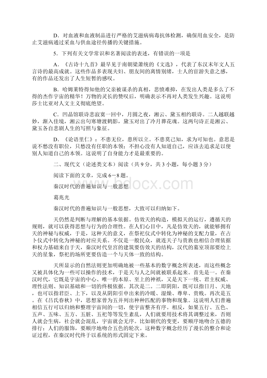 高考语文试题及答案湖北卷.docx_第2页