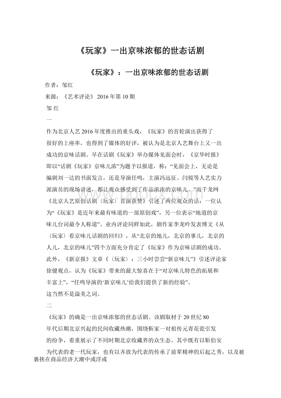 《玩家》一出京味浓郁的世态话剧Word文档下载推荐.docx_第1页