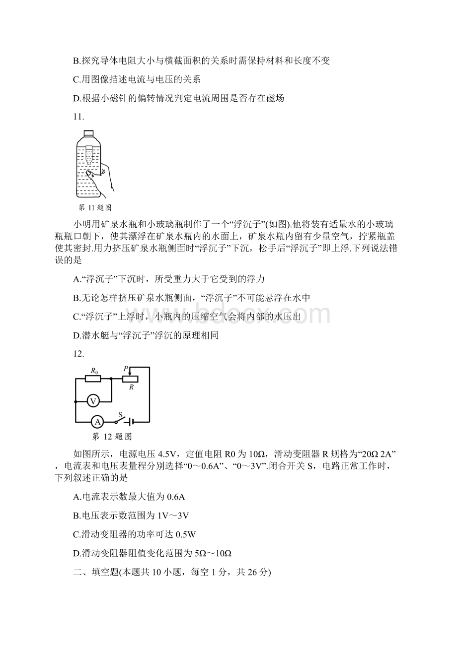 苏州市中考物理试题及答案word版.docx_第3页