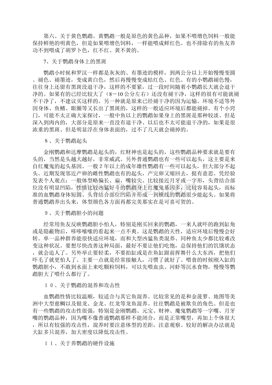 鹦鹉鱼的喂养Word格式.docx_第3页