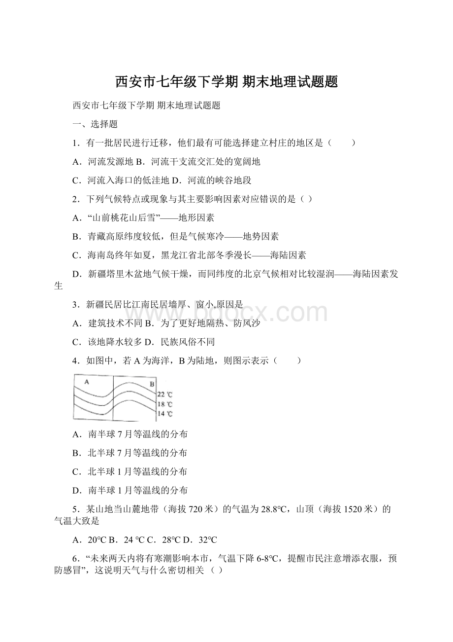 西安市七年级下学期 期末地理试题题Word文件下载.docx_第1页