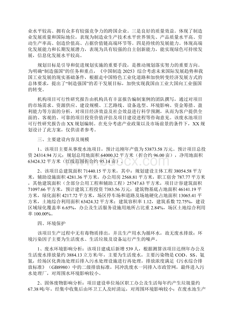 废水池生产项目可行性研究报告Word下载.docx_第2页