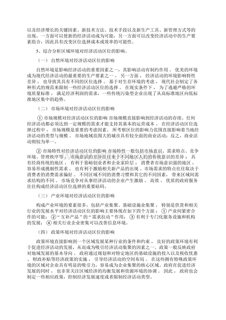 经济地理学复习总结.docx_第3页