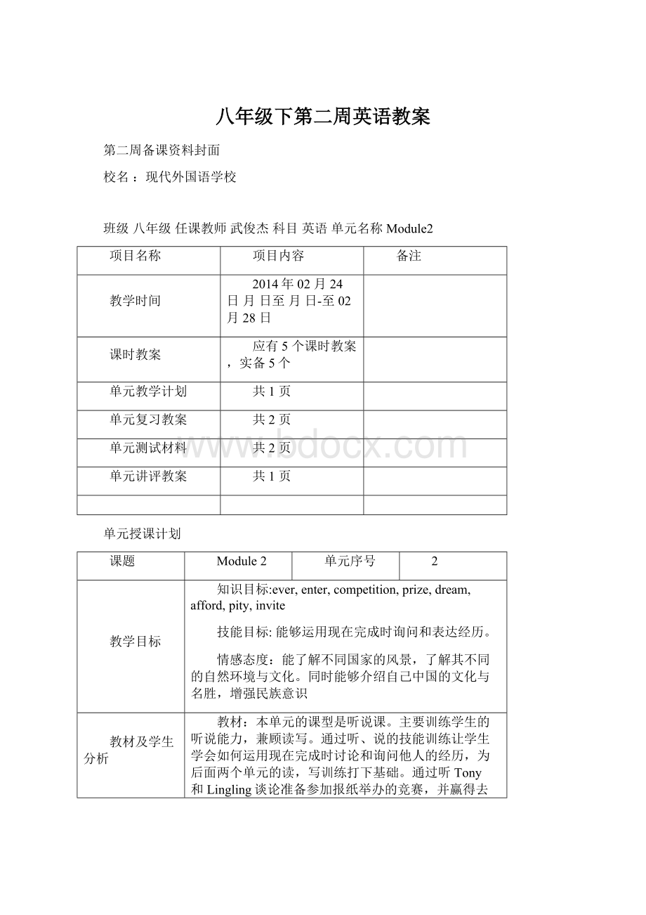 八年级下第二周英语教案.docx_第1页