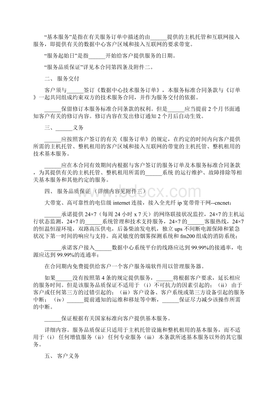 技术服务合同样式六Word下载.docx_第2页