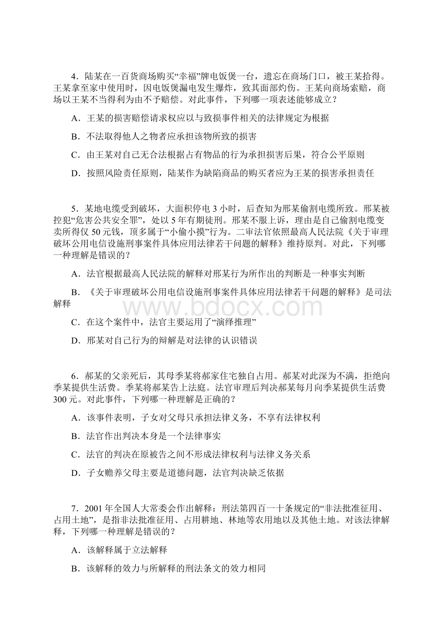 司法考试真题及答案.docx_第2页