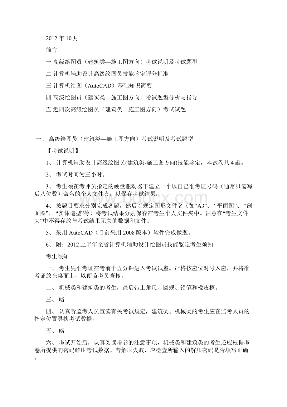 计算机辅助设计高级绘图员建筑技能鉴定培训资料修订A4.docx_第2页