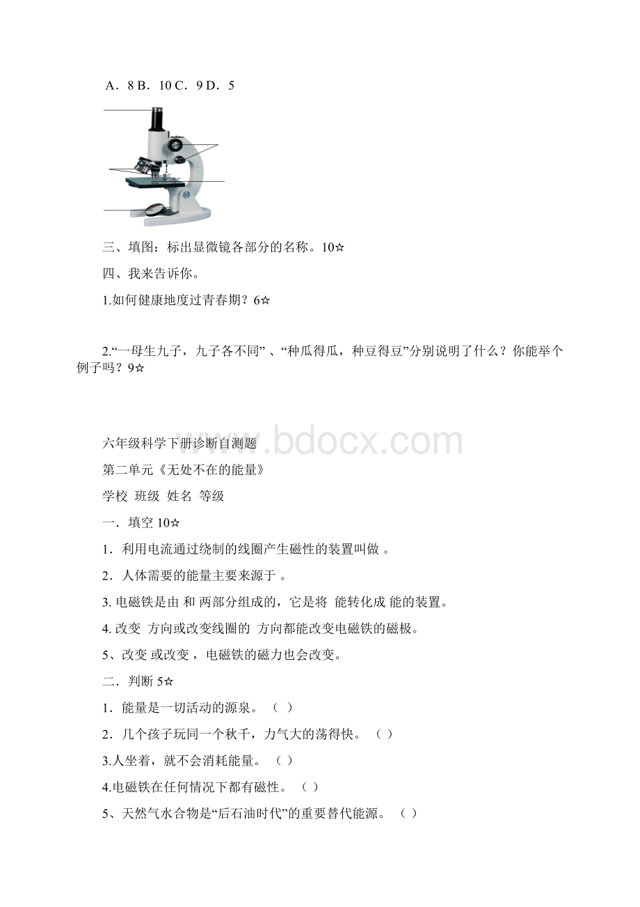 青岛版六年级下册科学各单元检测试题及答案含期中期末.docx_第2页