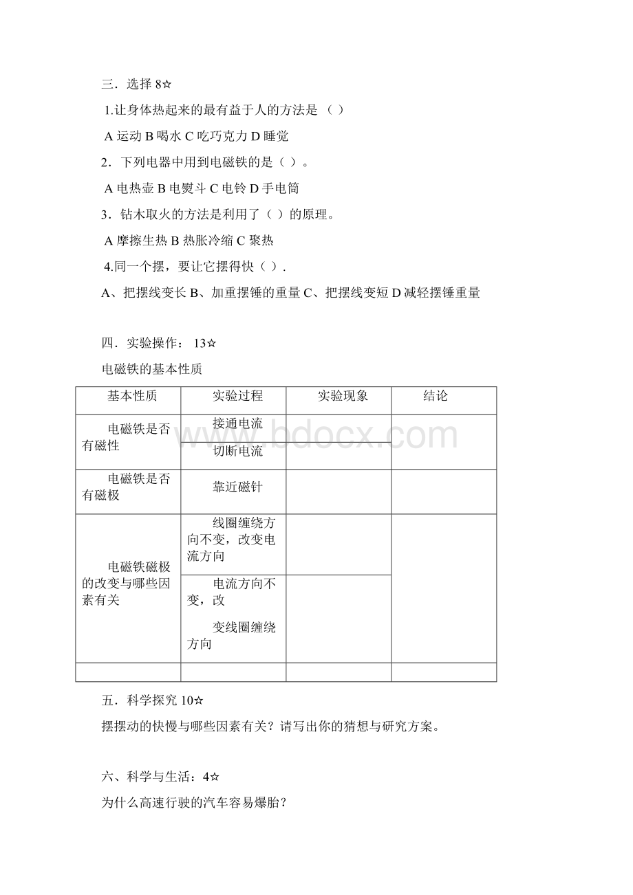 青岛版六年级下册科学各单元检测试题及答案含期中期末.docx_第3页