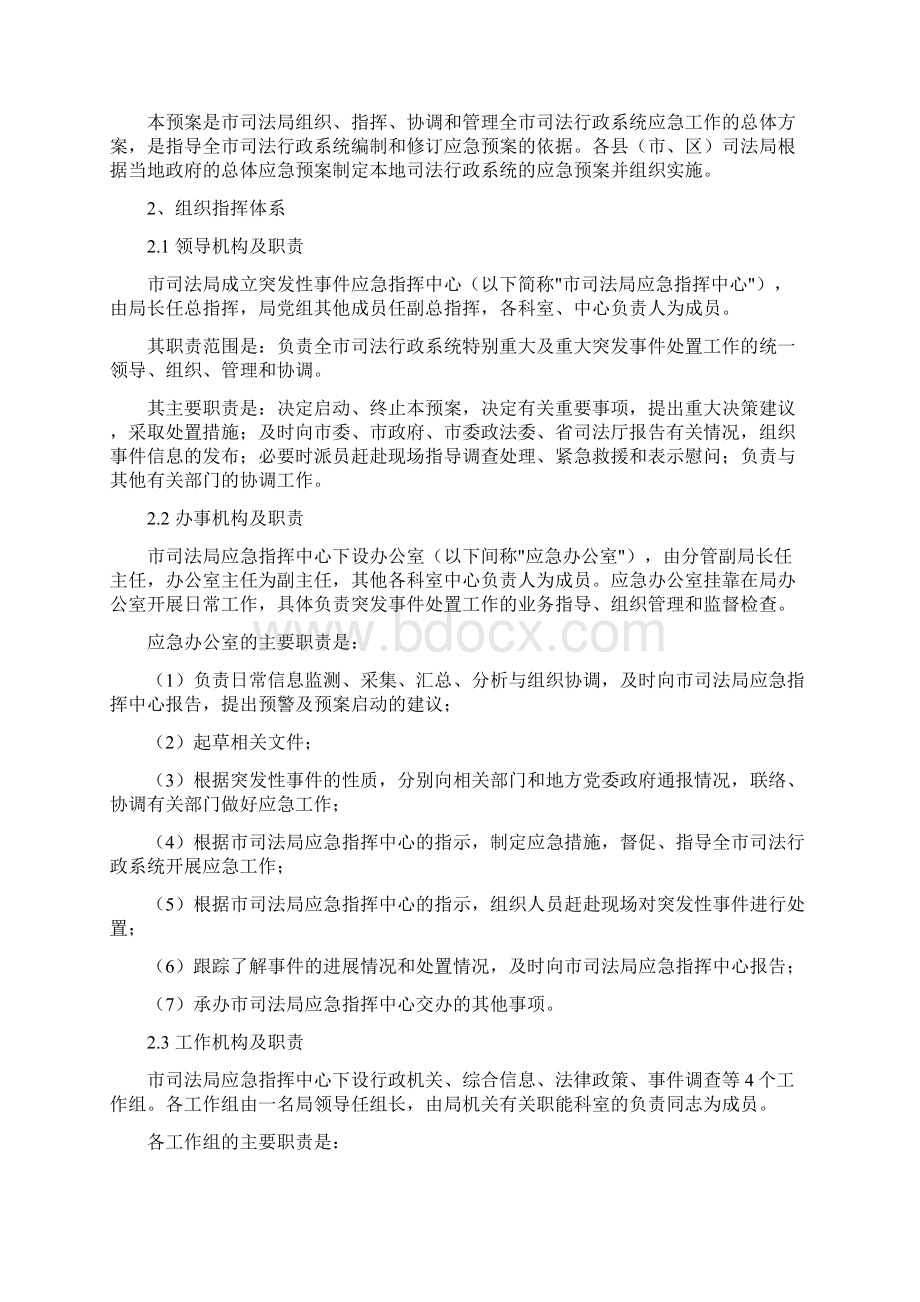 三明市司法局处置突发性事件应急预案.docx_第2页