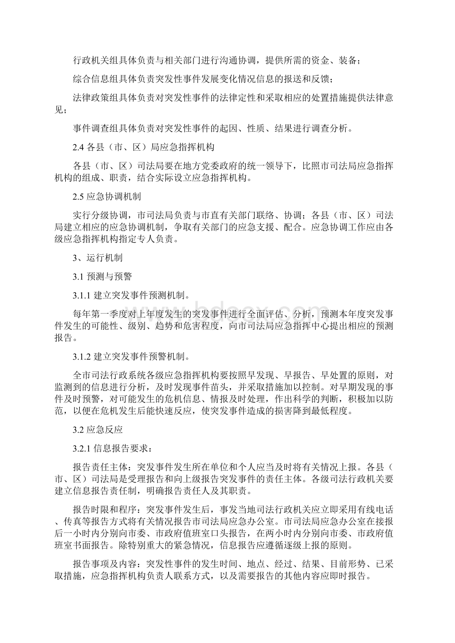 三明市司法局处置突发性事件应急预案.docx_第3页