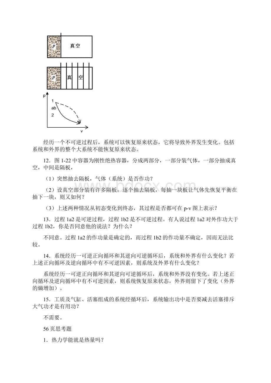 工程热力学课后思考题答案第四版沈维道童钧耕主编高等教育出版社.docx_第3页