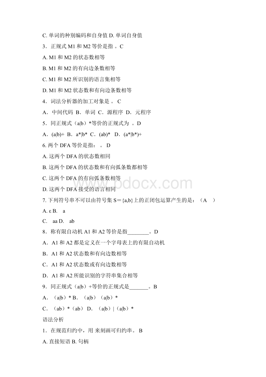 编译原理复习题给学生Word文件下载.docx_第2页