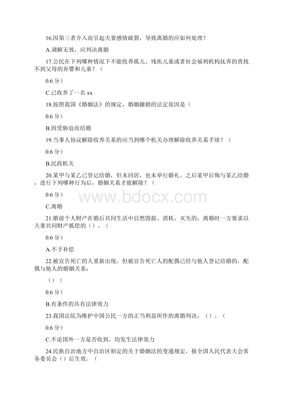 婚姻法在线考试答案.docx_第3页