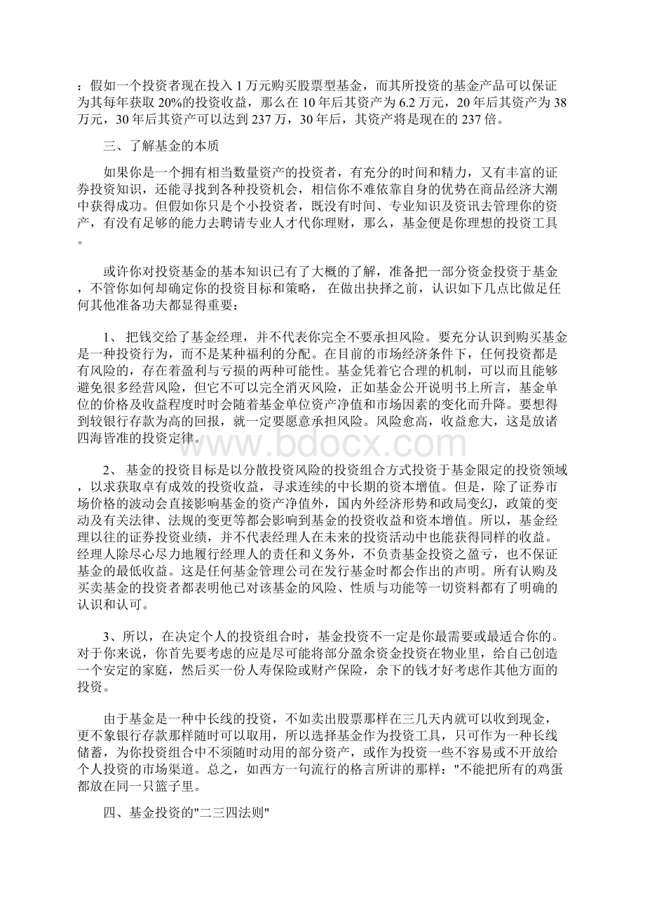 最新基金投资策略及基础知识汇集.docx_第3页