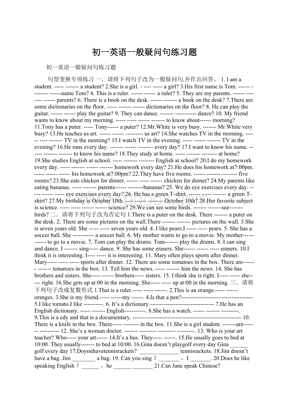 初一英语一般疑问句练习题Word下载.docx