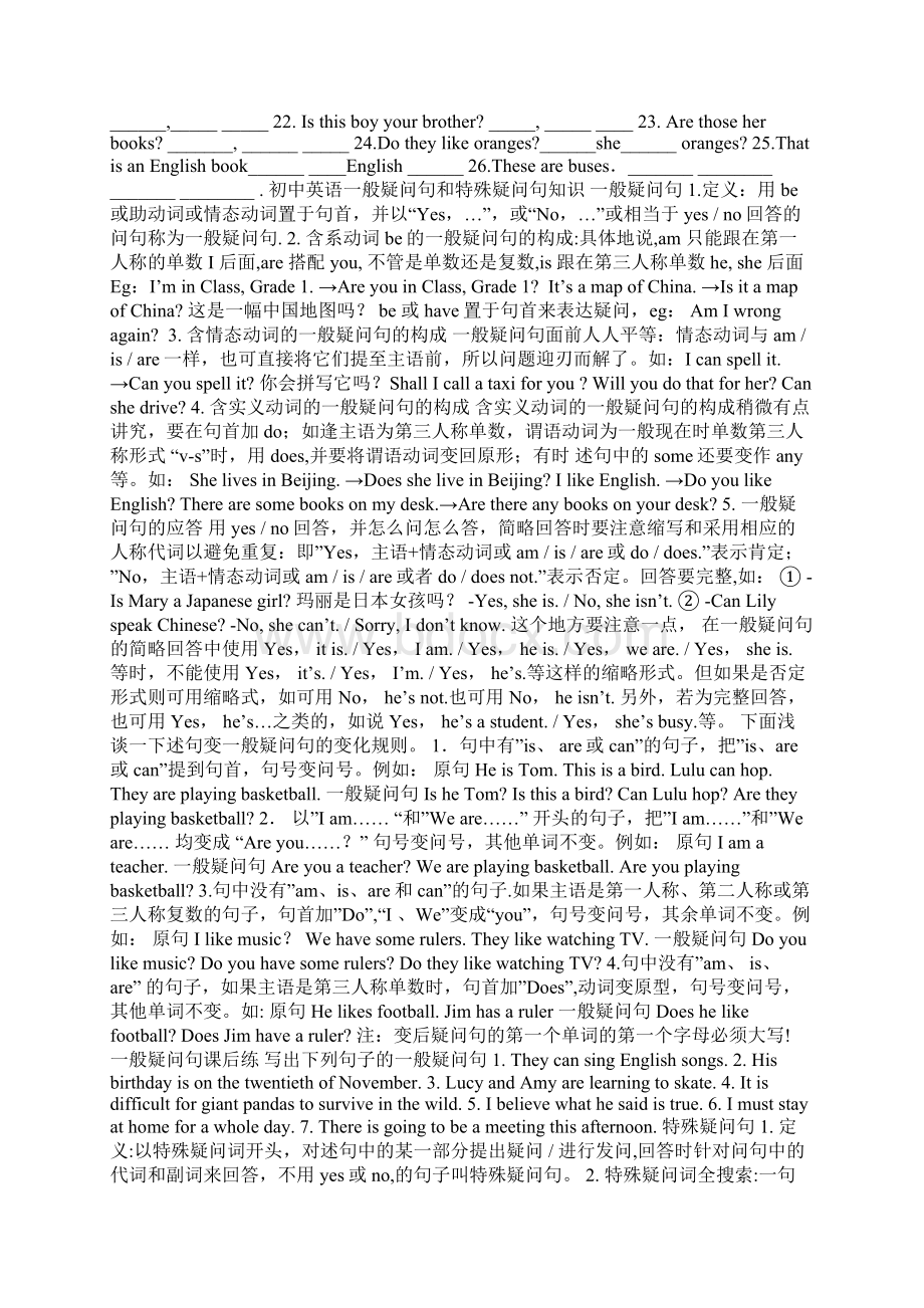 初一英语一般疑问句练习题Word下载.docx_第2页