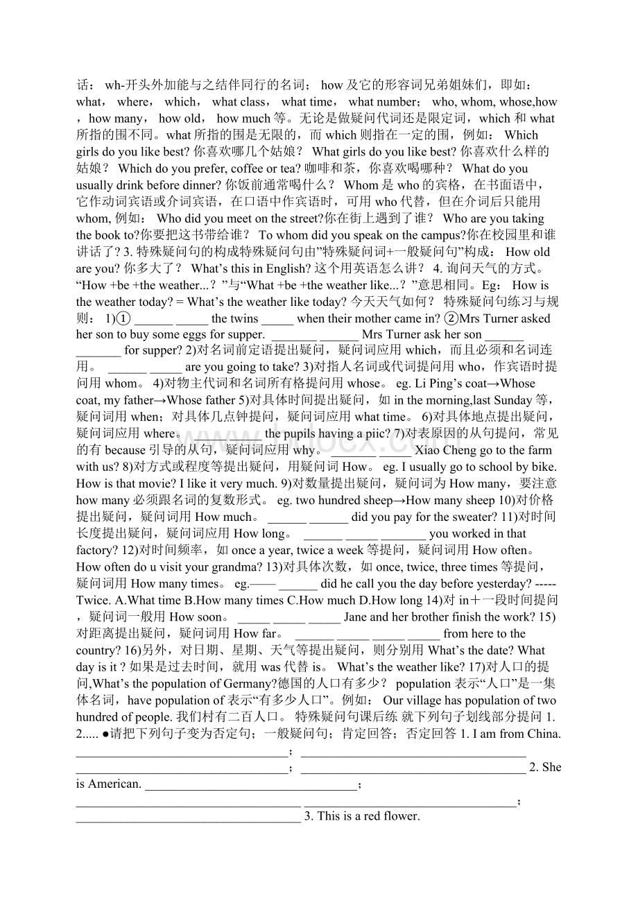 初一英语一般疑问句练习题Word下载.docx_第3页