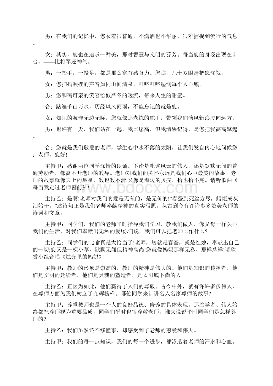 教师节主题活动策划方案范文.docx_第2页