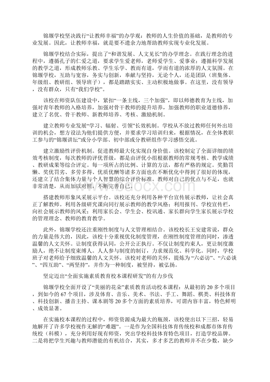 都江堰市学校均衡发展的样本分析透视锦堰现象Word文档下载推荐.docx_第3页