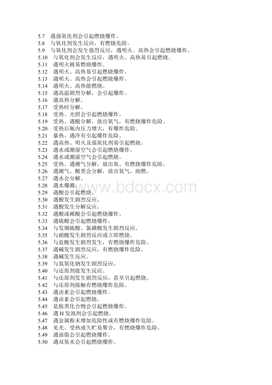 常用危险化学品的分类及标志gb1369092.docx_第3页