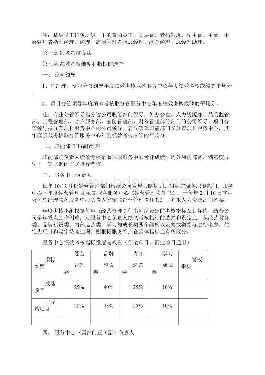 保利物业绩效管理办法试行版.docx_第3页