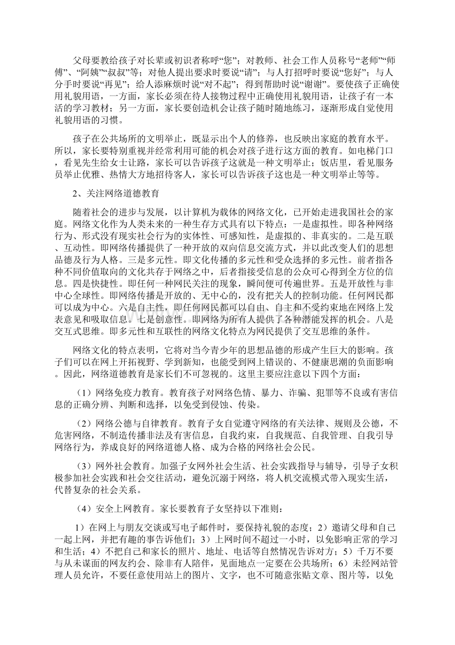 培养孩子良好的品德讲课教案.docx_第2页