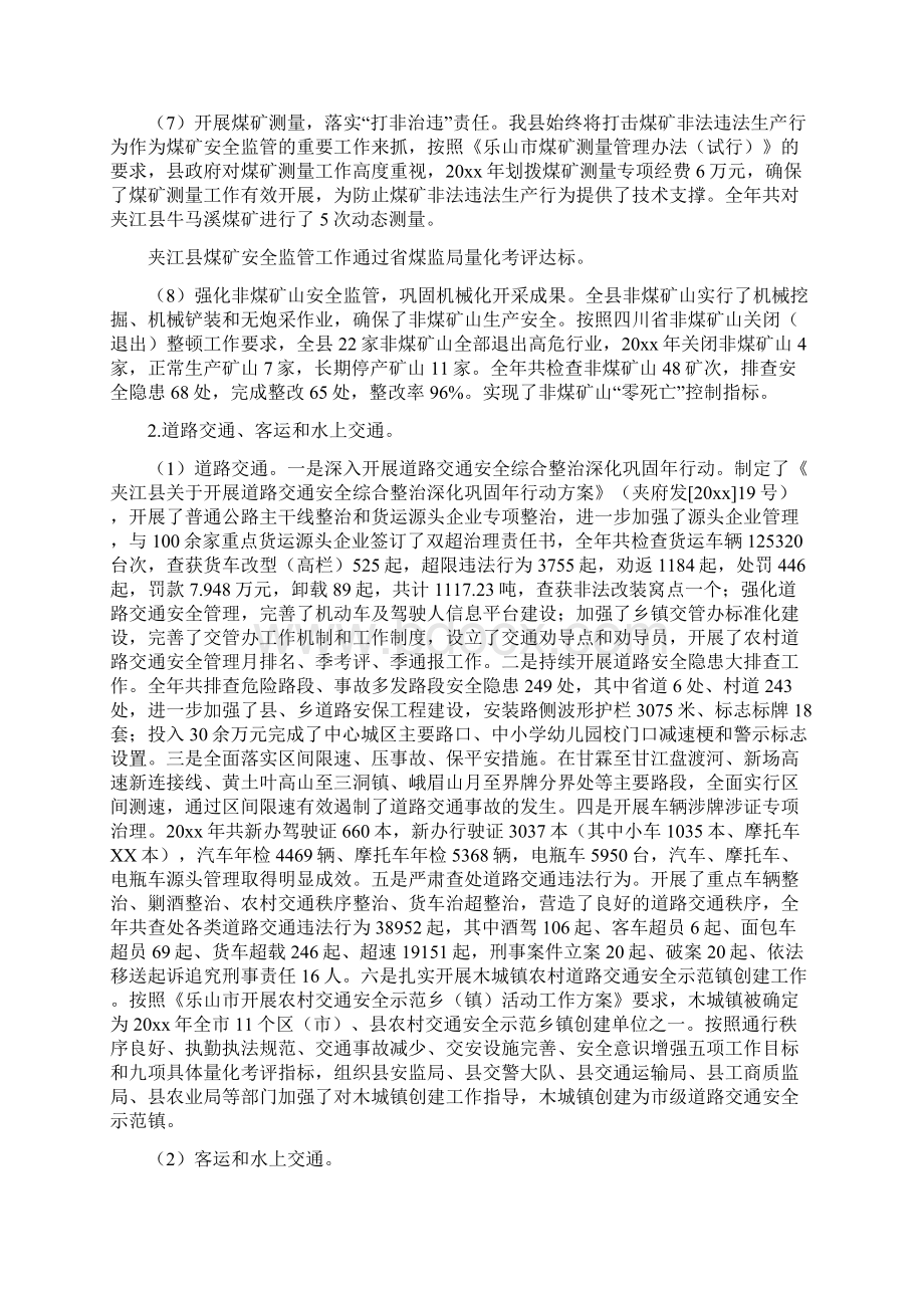 县区安全生产工作总结与县区执法案卷评查报告汇编Word下载.docx_第3页