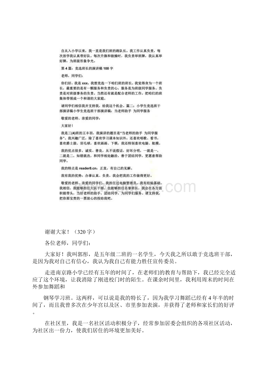 竞选发言稿100字Word文档格式.docx_第2页