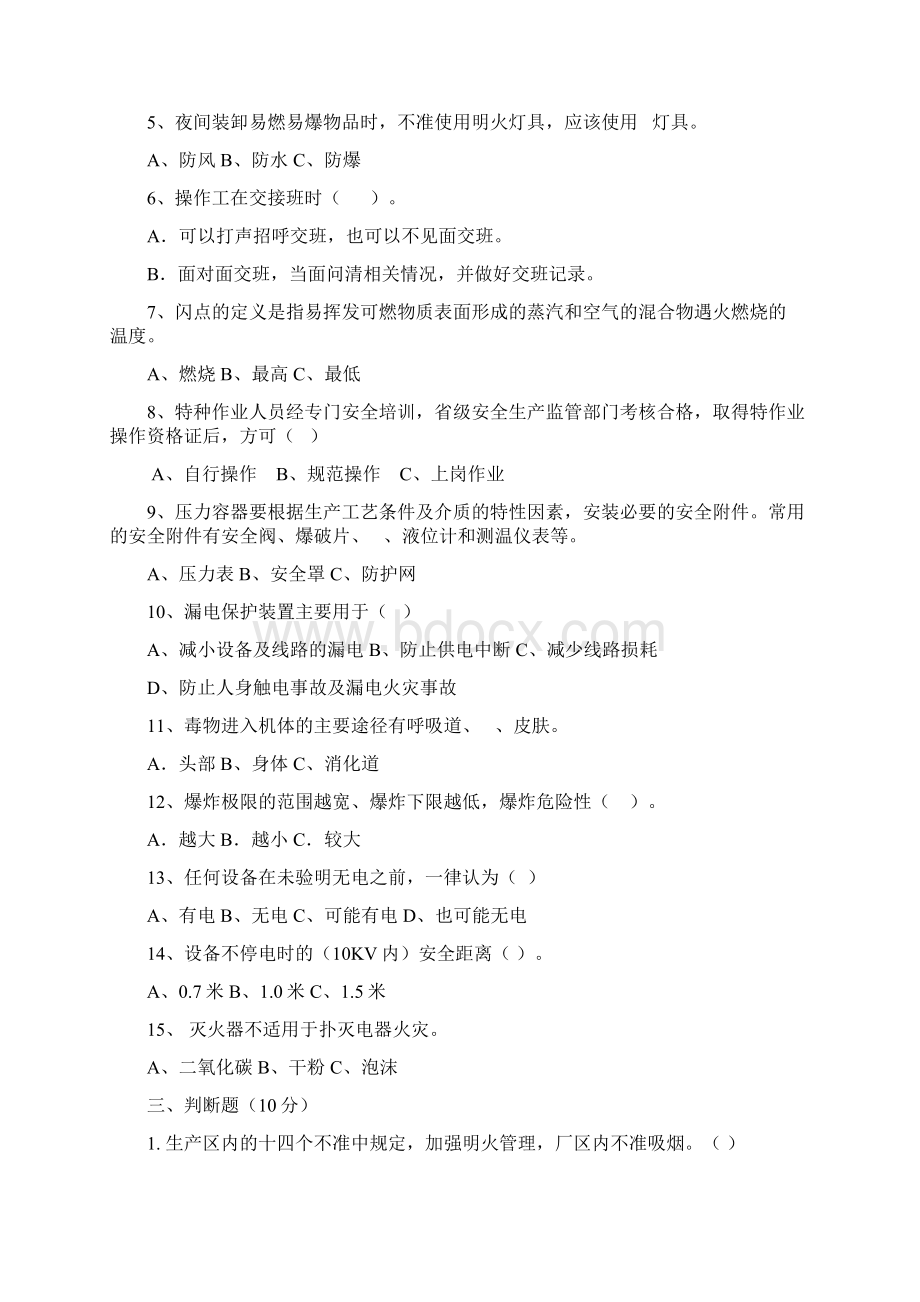 部门安全教育培训试题Word格式.docx_第2页