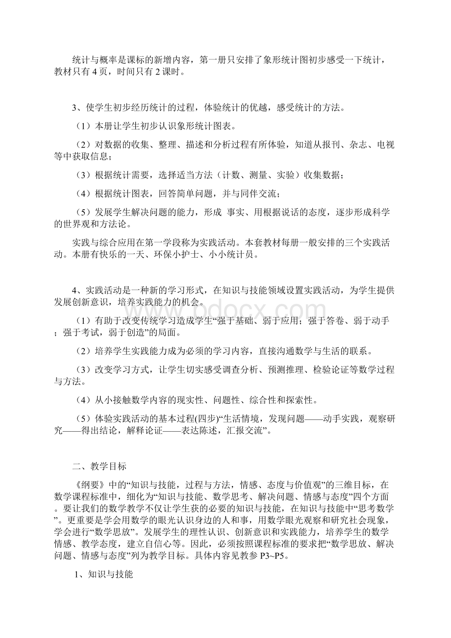 西师版小学数学一年级上教材分析.docx_第2页