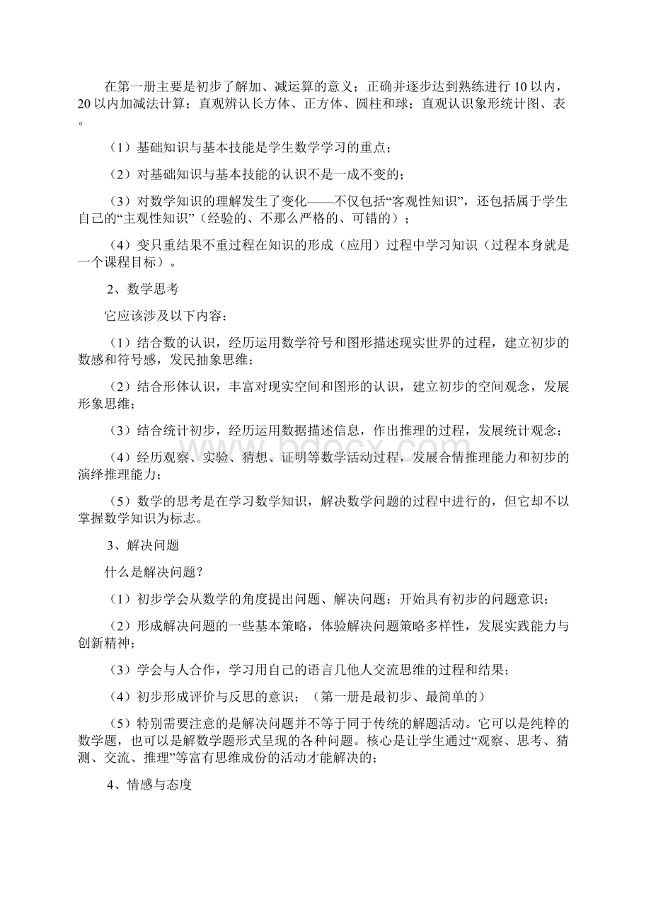 西师版小学数学一年级上教材分析.docx_第3页