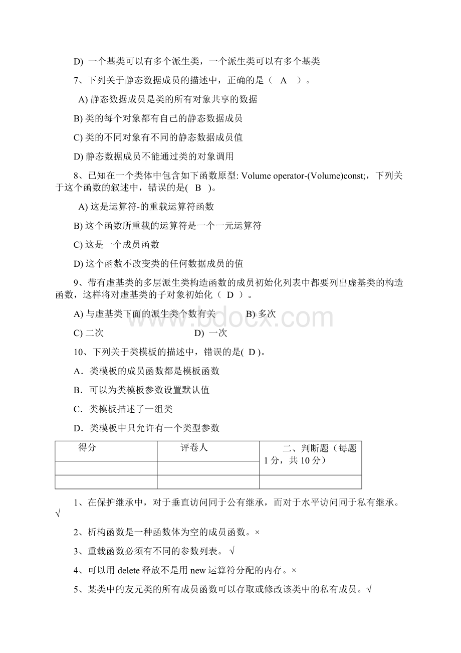 面向对象程序设计C++B卷答案Word文档下载推荐.docx_第2页