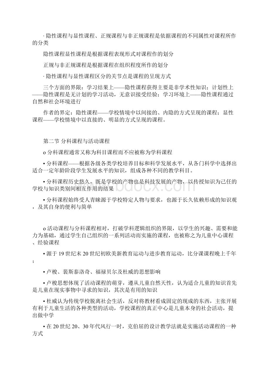 课程理论的基本问题《课程论》Word格式.docx_第2页