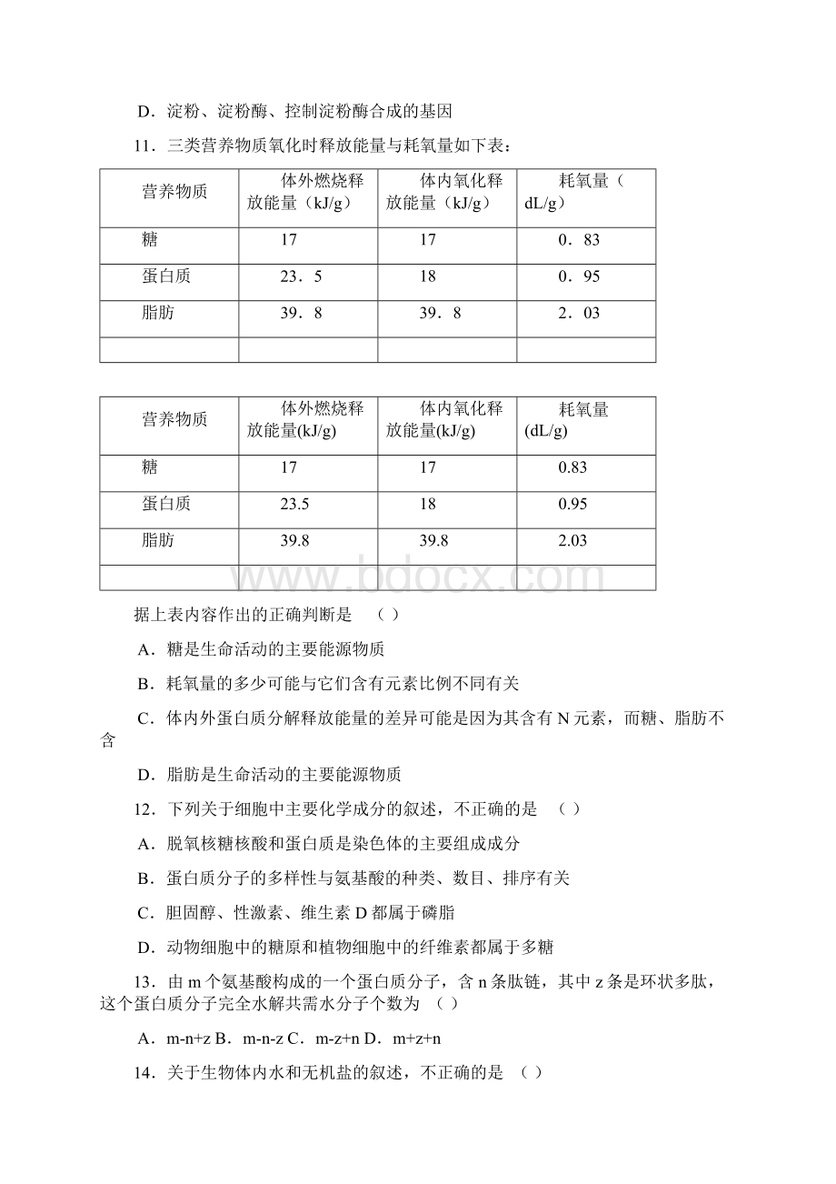 山东省莘县实验高中届高三上学期第一次阶段性测试试题生物doc.docx_第3页