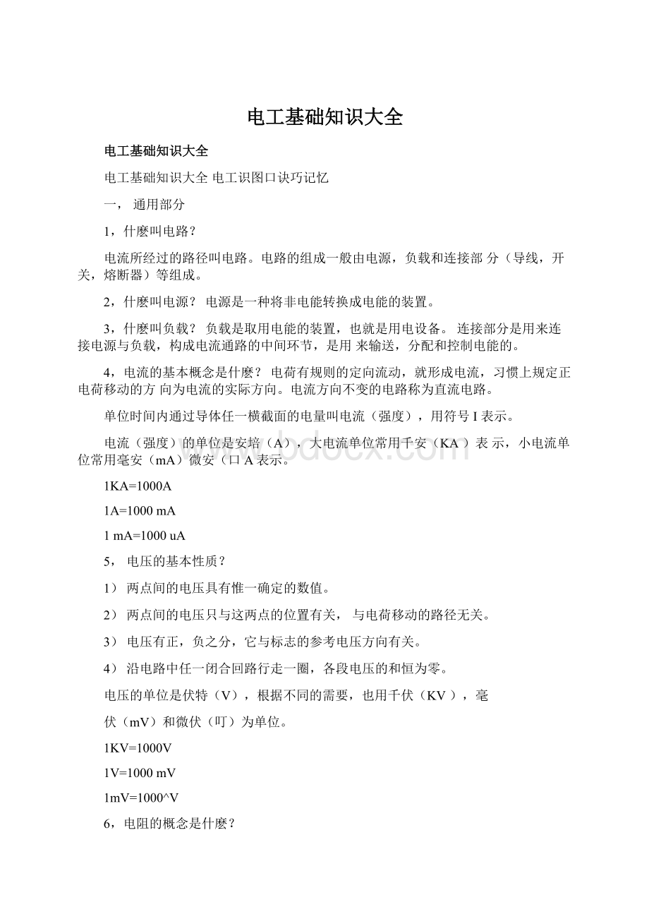 电工基础知识大全Word文档下载推荐.docx