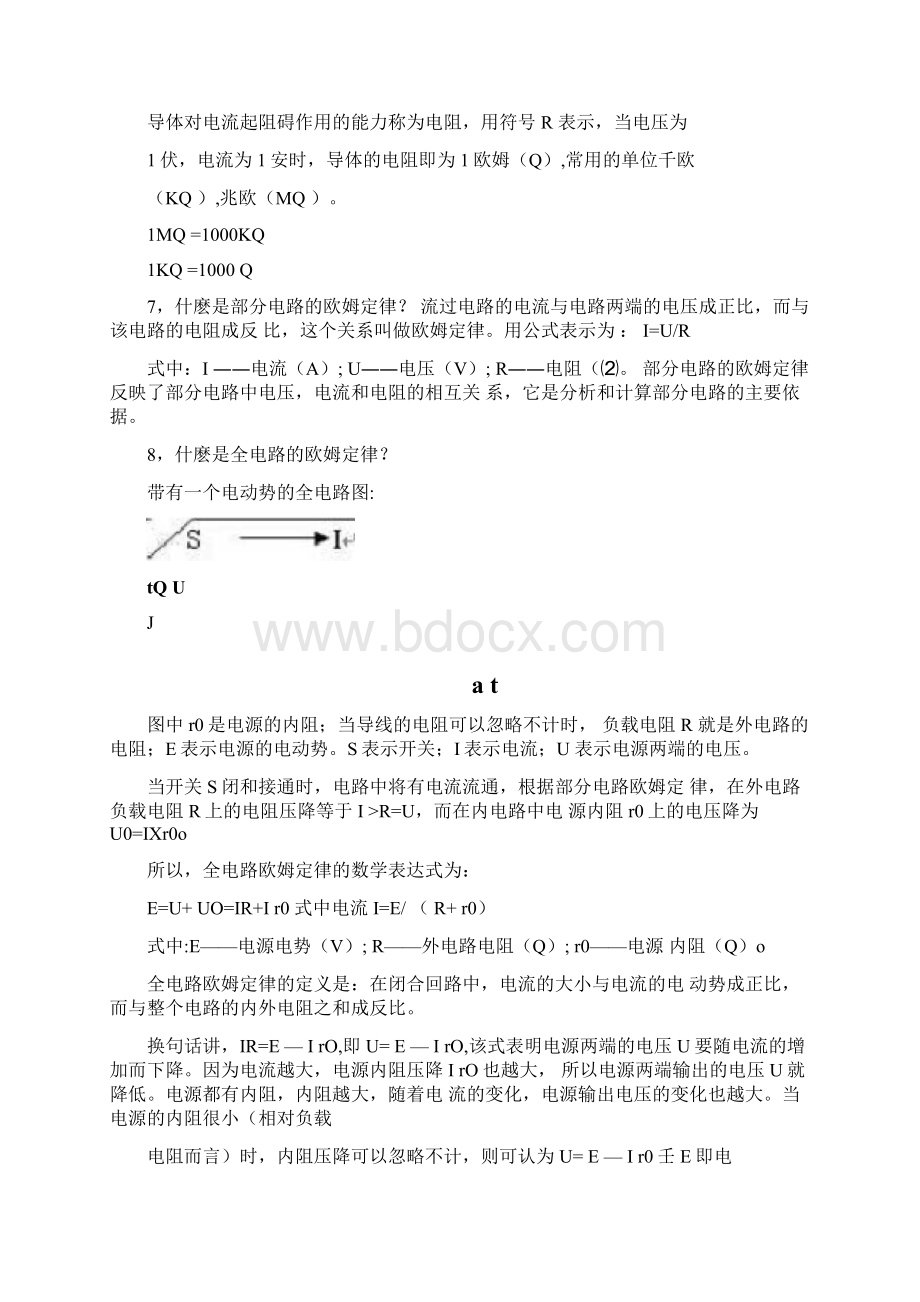 电工基础知识大全Word文档下载推荐.docx_第2页