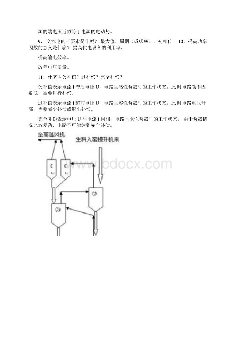 电工基础知识大全Word文档下载推荐.docx_第3页