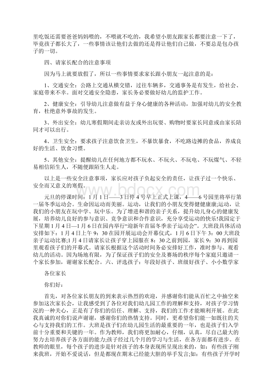 幼儿大班秋季期末家长会发言稿三篇.docx_第2页