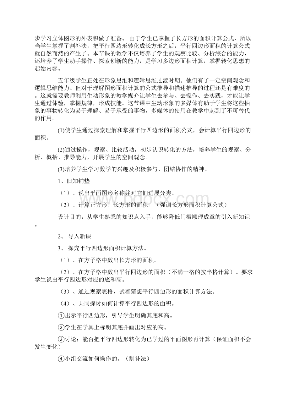 小学数学平行四边形面积教案.docx_第3页