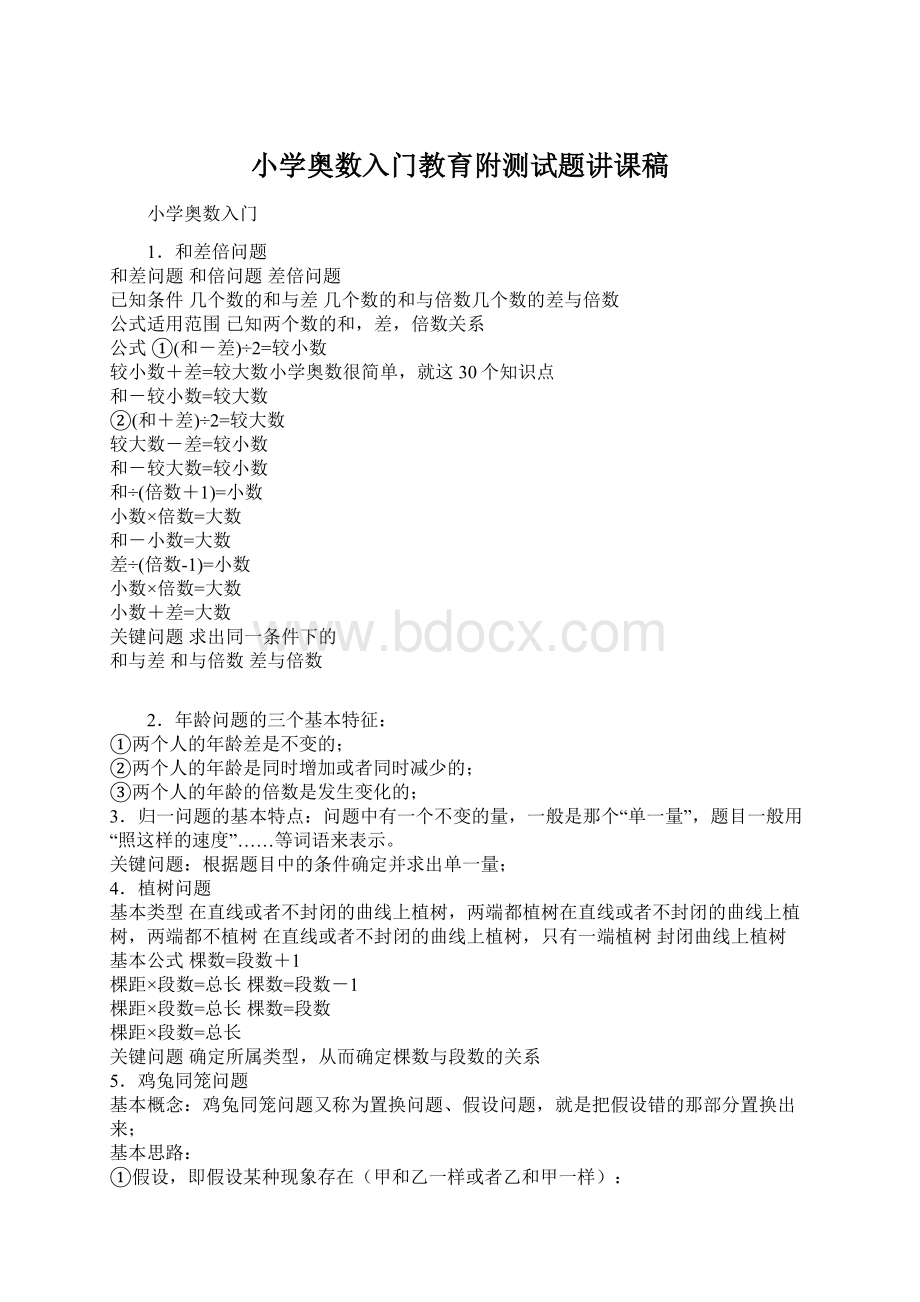 小学奥数入门教育附测试题讲课稿.docx_第1页