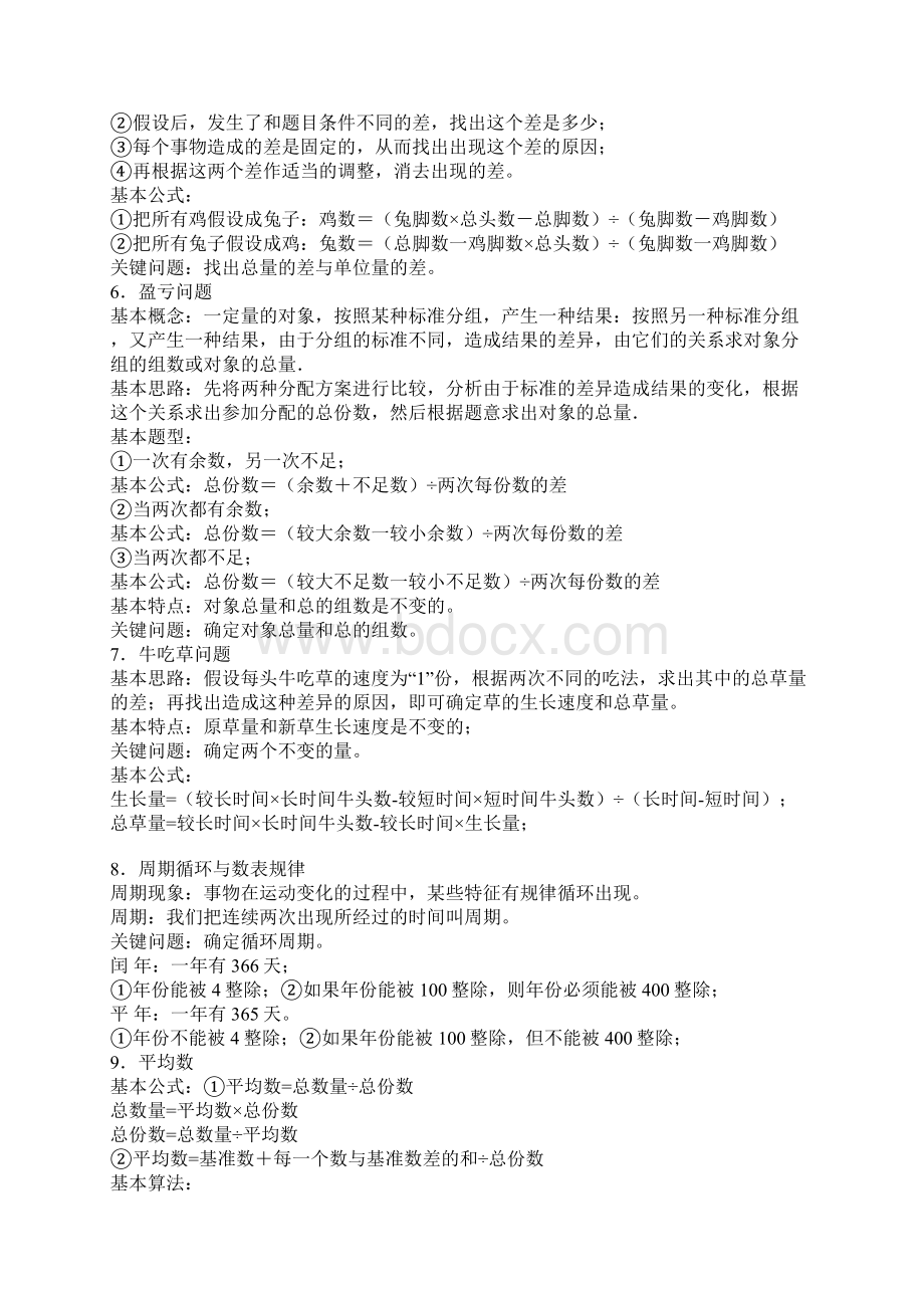 小学奥数入门教育附测试题讲课稿.docx_第2页