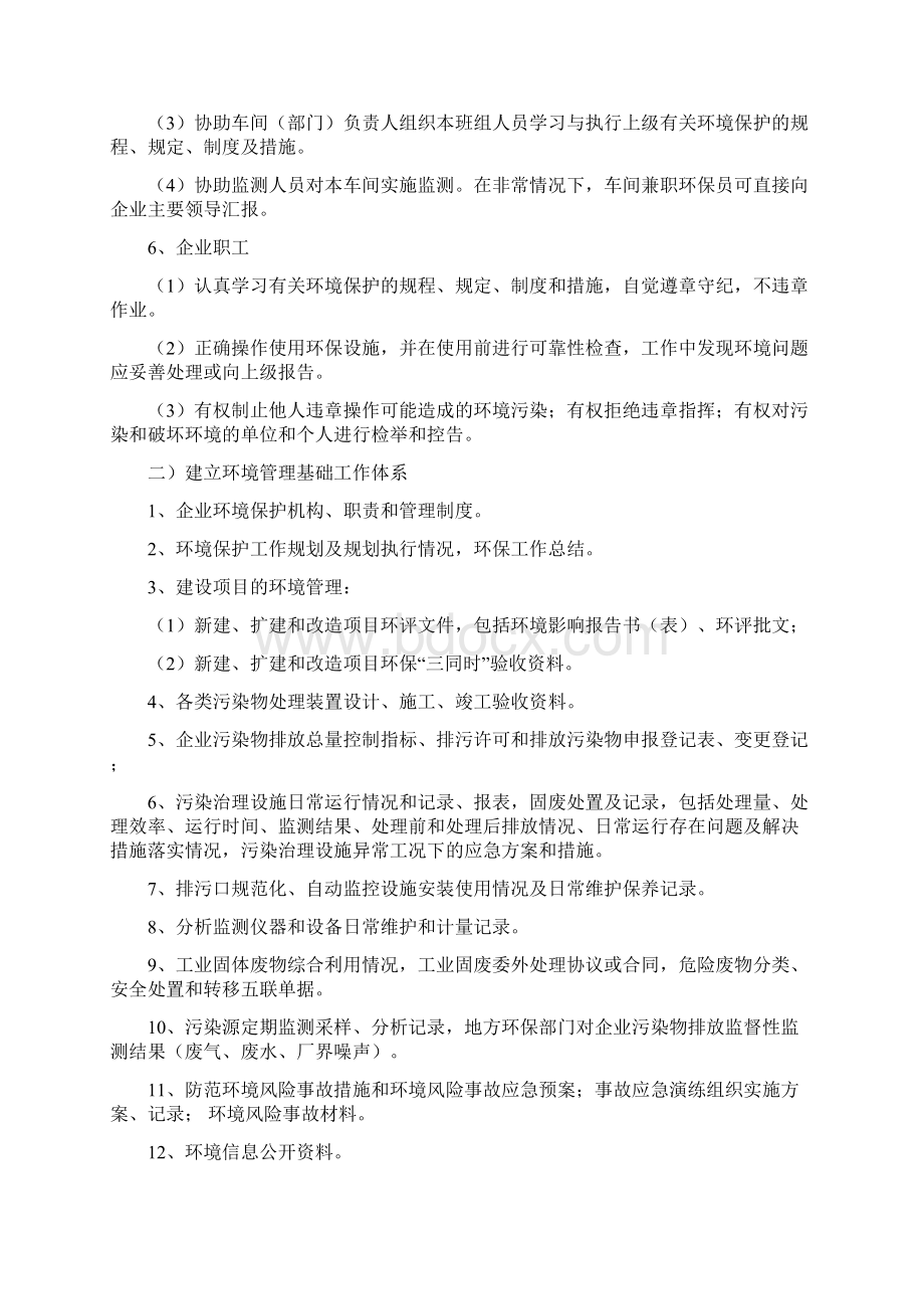 工业企业环境管理.docx_第3页