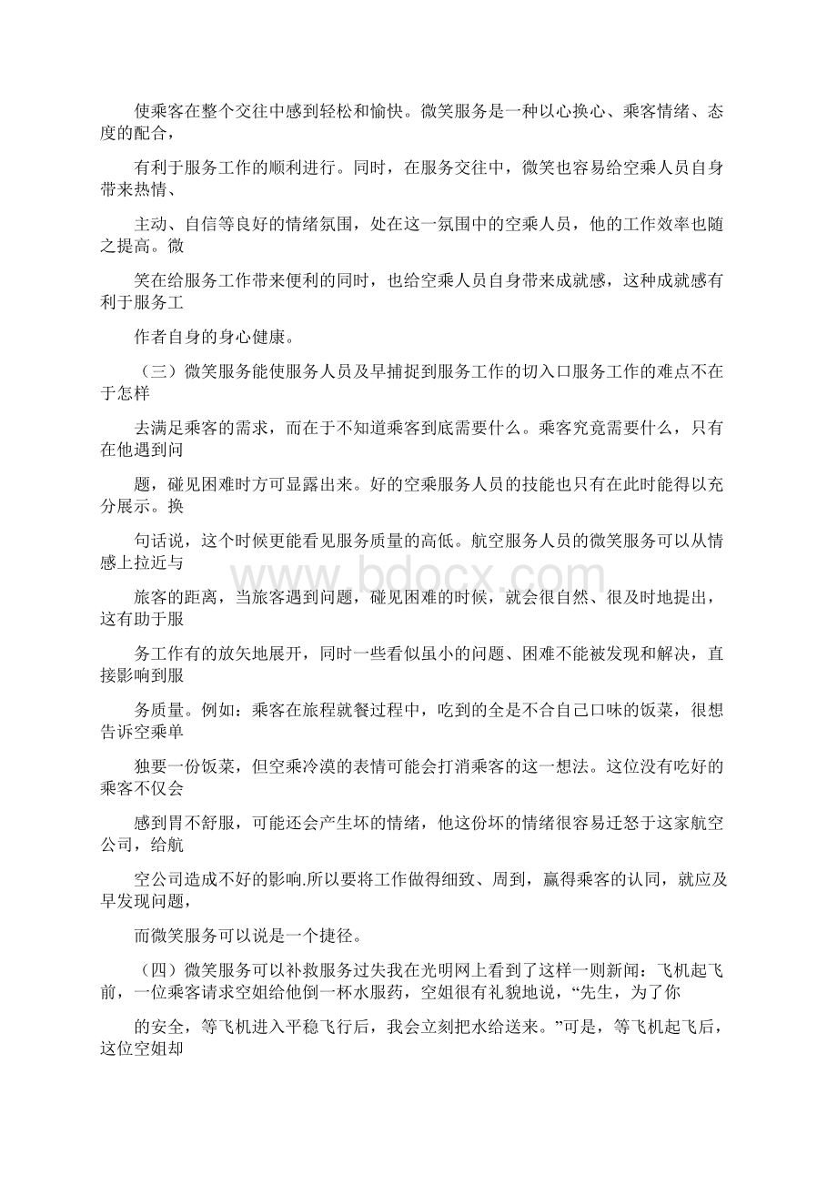 空姐表扬信怎么写.docx_第3页